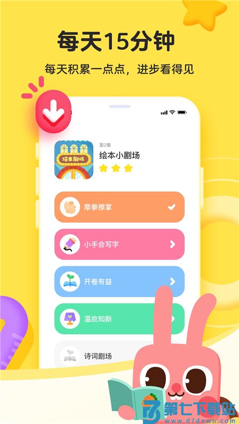 凯叔乐读 v3.4.1 安卓版 1