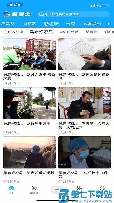 看吴忠app v1.1.2 安卓版 1
