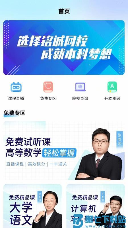 铭诚网校手机版v1.0.6 1