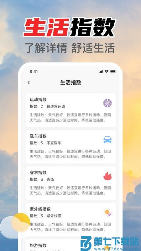 智能室温温度计最新版