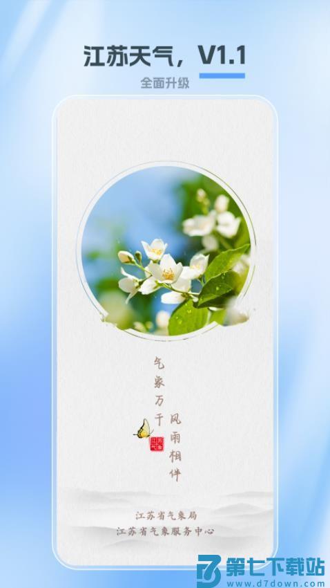 江苏天气最新版
