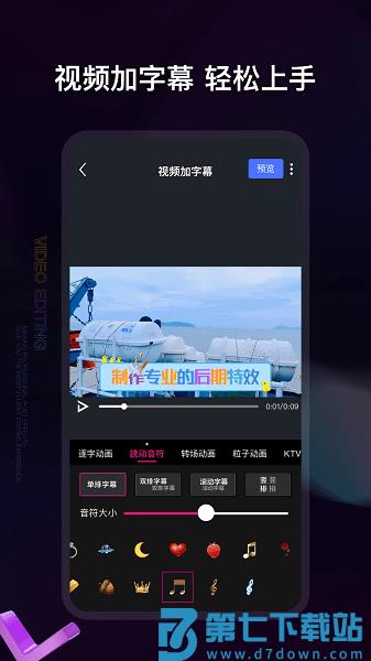 视频编辑神器免费版v5.8.9 3