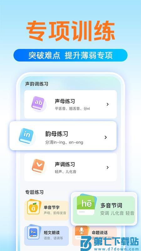 普通话测试学习手机版v1.0.5 2