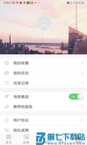 精彩通化县手机版 v1.1.1 安卓版 0