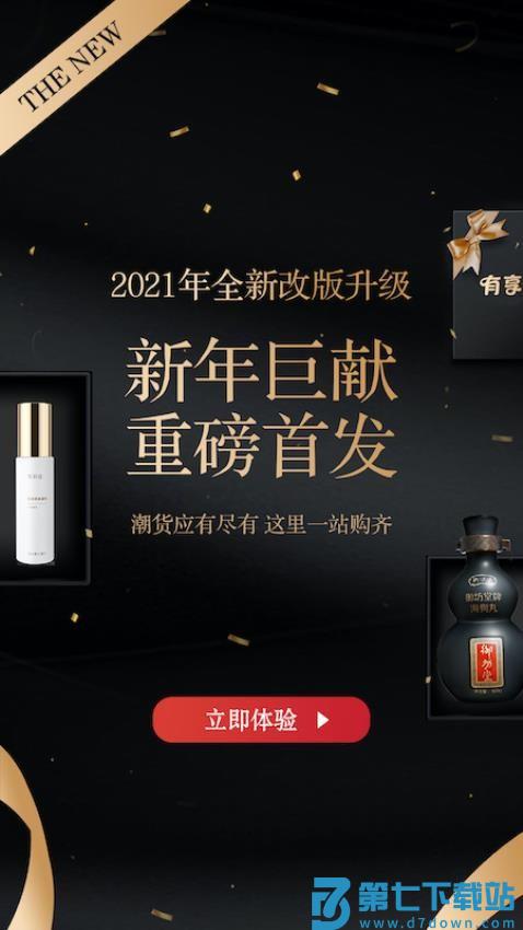 有享云商安卓版v1.9.1 1