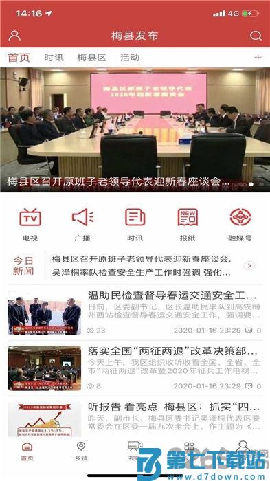 梅县发布手机版 v2.1.5 安卓版 2