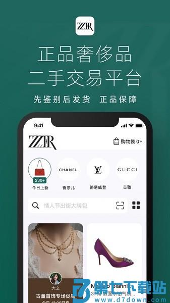 只二奢侈品交易 v7.58.1 安卓版 3