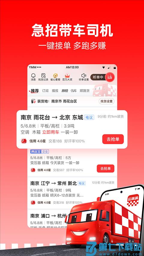 运满满 v10.3.2.0 安卓版 3