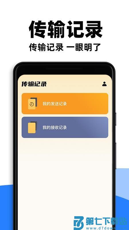 手机快速互传免费版v1.0.2 1