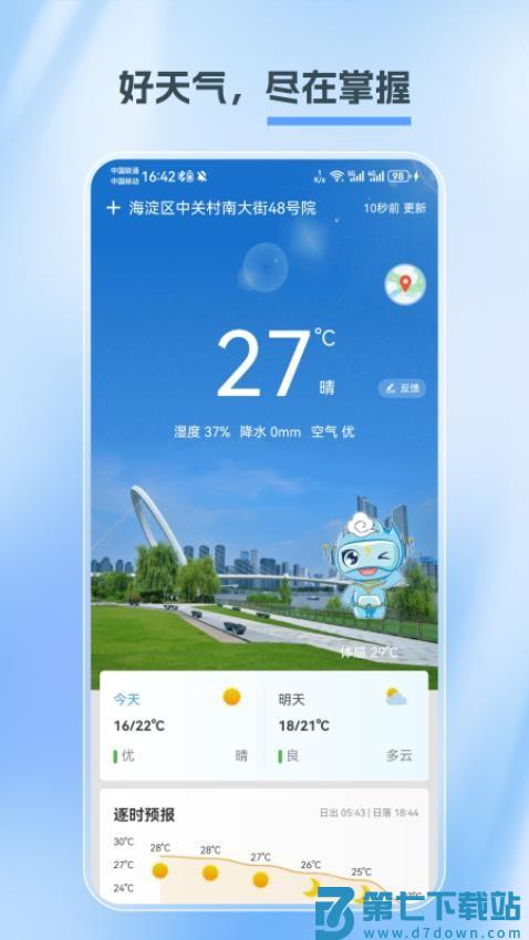 江苏天气最新版v1.4.1 2