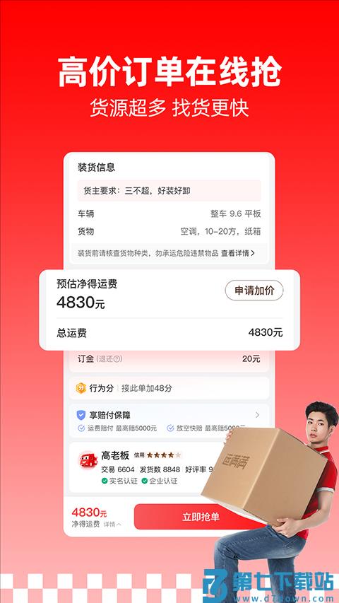 运满满 v10.3.2.0 安卓版 1