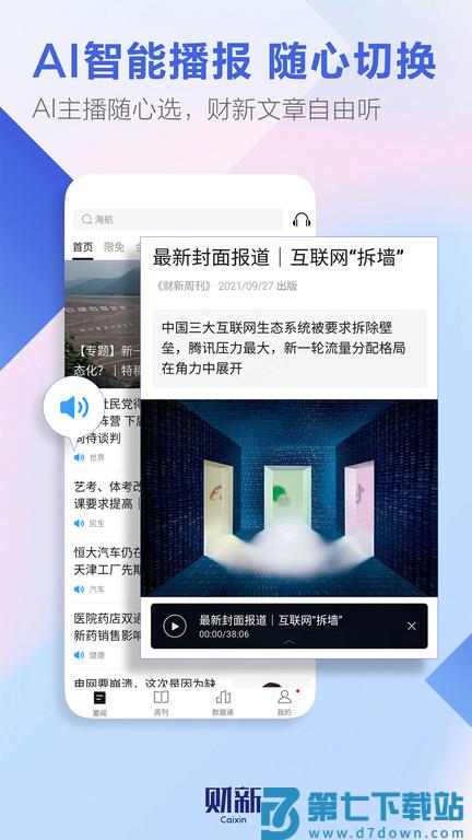 财新网官方版 v8.5.0 安卓免费版 2