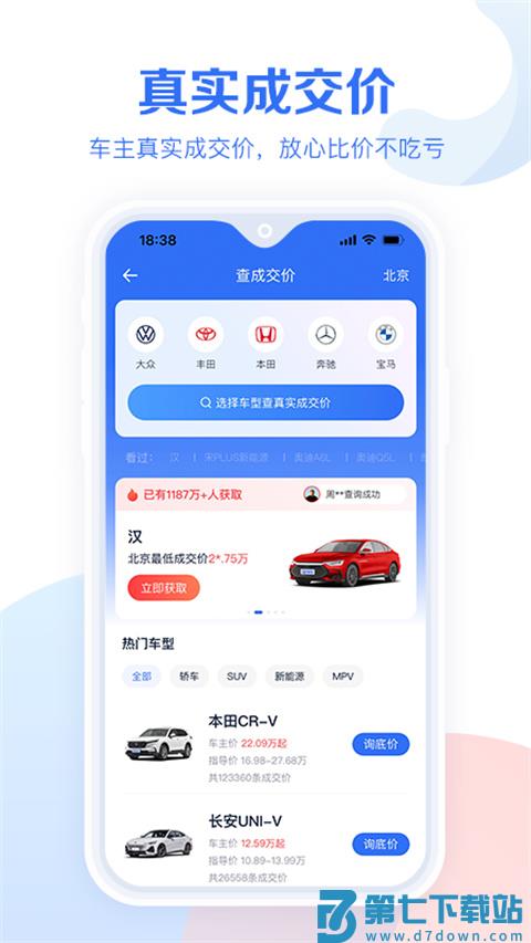 易车汽车报价 v10.92.0 安卓版 4