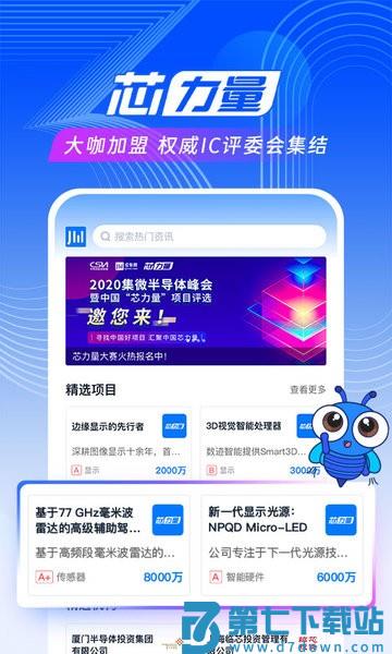 爱集微客户端v4.0.28 3