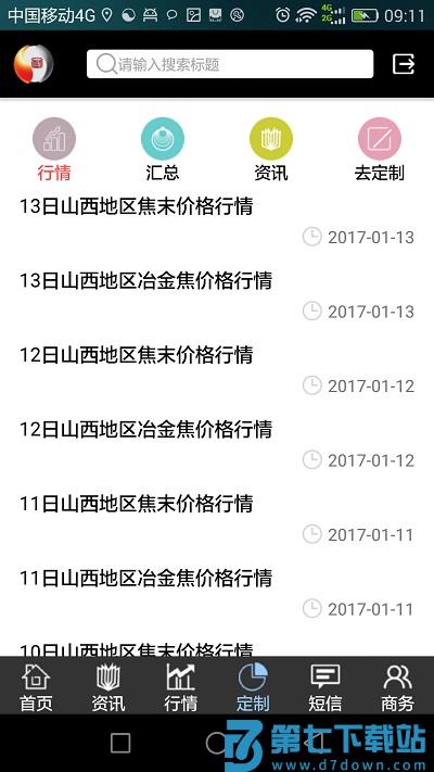掌上钢之家app v2.8.0 安卓版 3