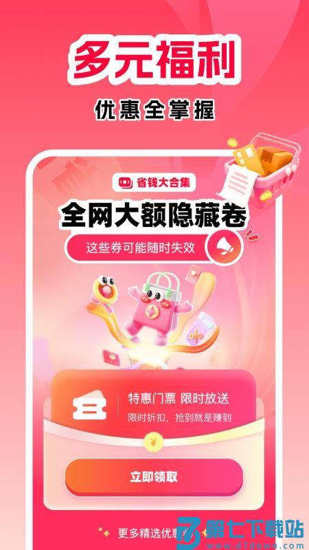 购物省钱助手最新版v1.0.0 2