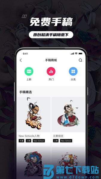 纹身大咖软件v4.8.3 1