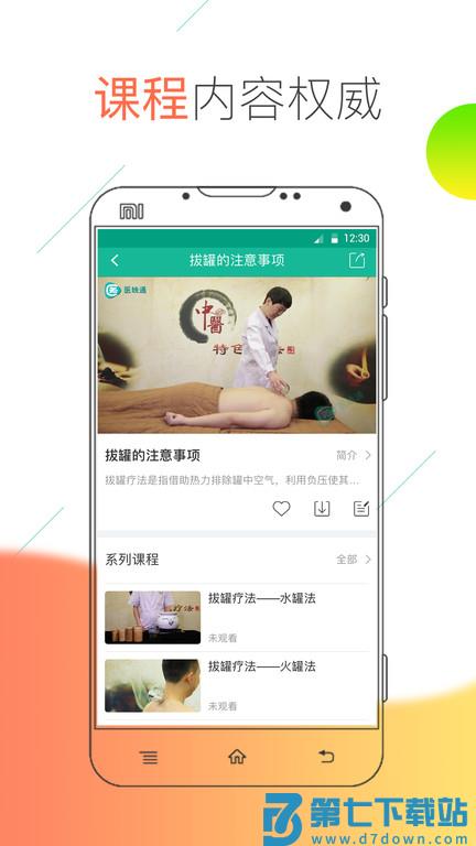 医线通app v3.3.0 安卓版 0