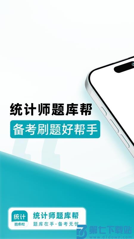 统计师题库帮最新版v2.0.1 4