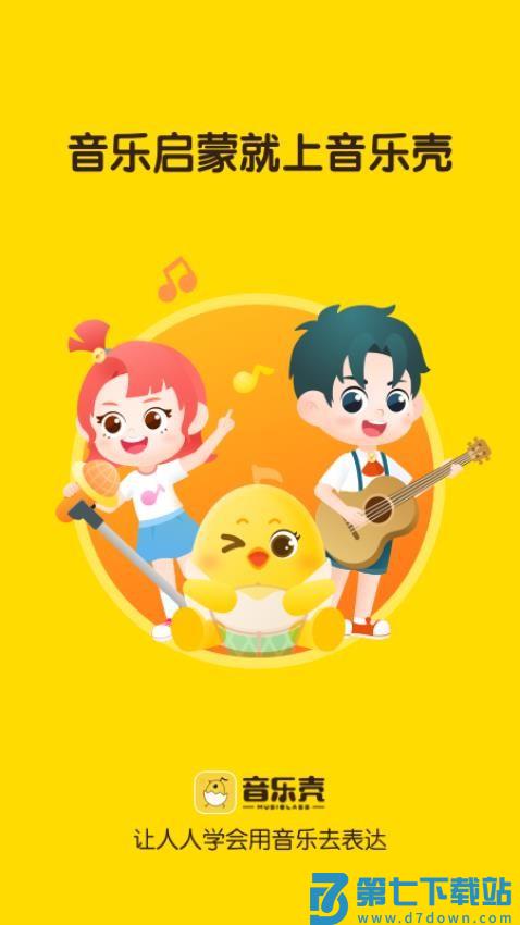 音乐壳手机版v4.7.4 2