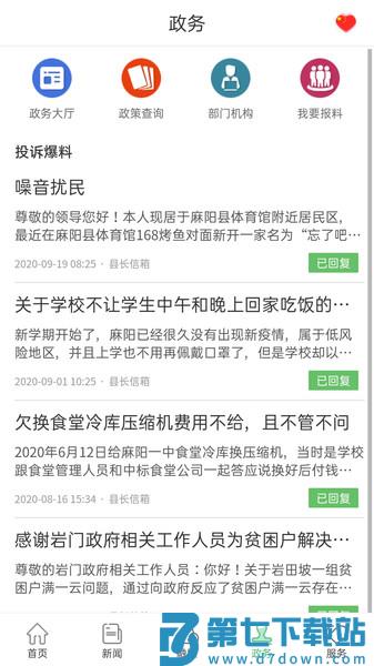 长寿麻阳官方版 v3.3.1 安卓版 0