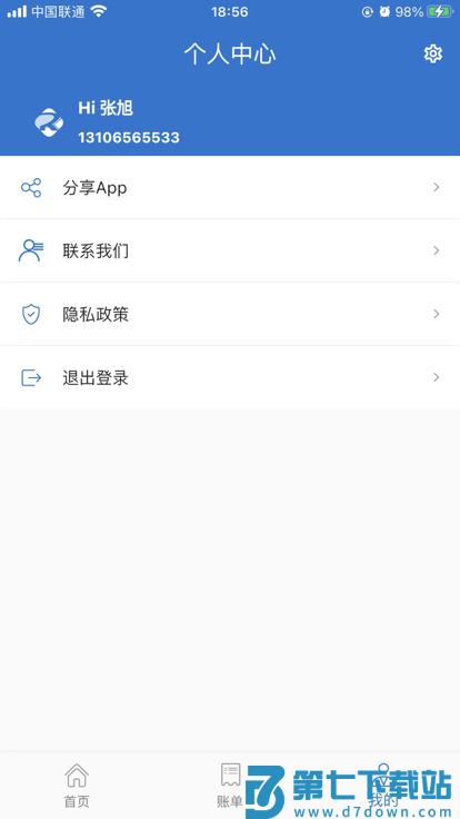荣速达app v1.30.04 安卓版 1
