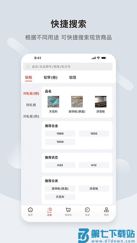 铝达达 v1.6.6 手机版 2