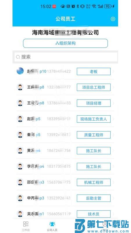 智链工程免费版v1.1.2 3
