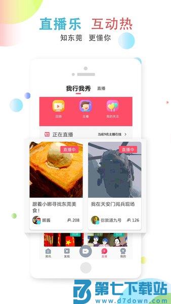 东莞阳光网手机版v3.6.1 2