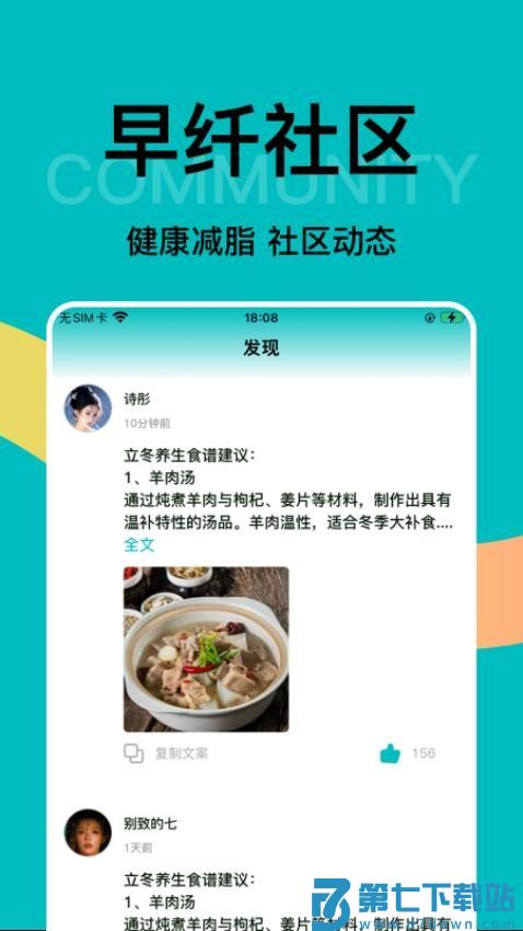 早纤生活官网版v1.2.4 4