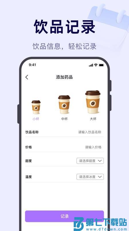 奶茶记录打卡安卓版v1.0.1 3