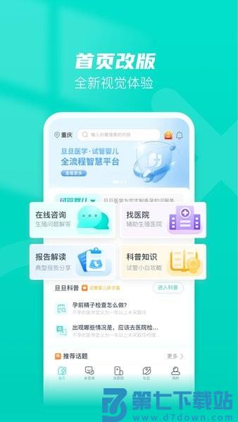 旦旦医学 v1.4.2 安卓版 3