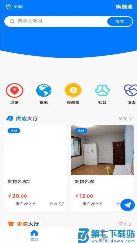 衡器通官方版v1.3.5 4