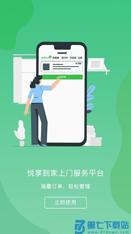悦享到家商家技师端手机版