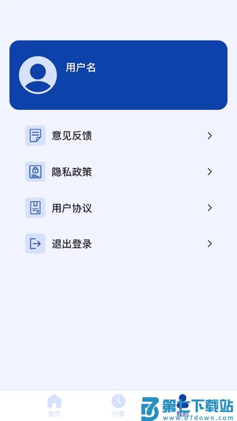 日期计算器手机版v1.0.44 1