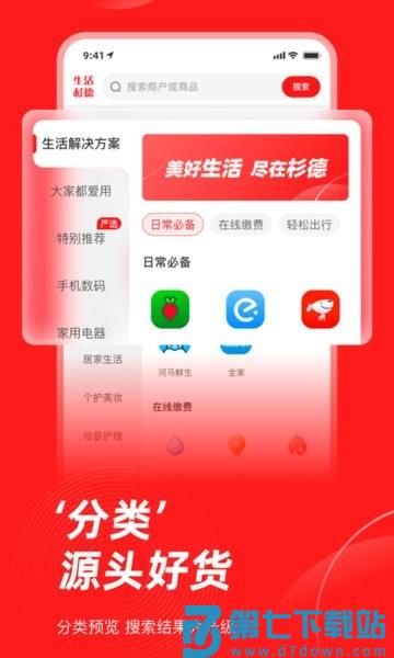 生活杉德 v6.3.37 手机版 1