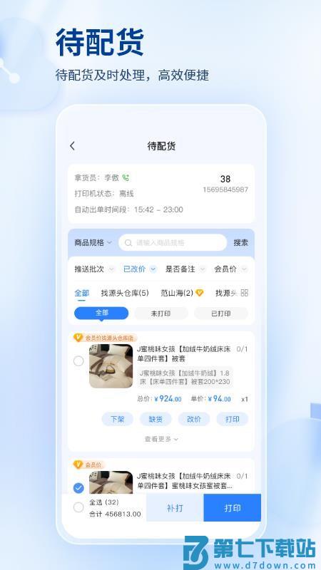 找源头商家版软件v1.0.7 4