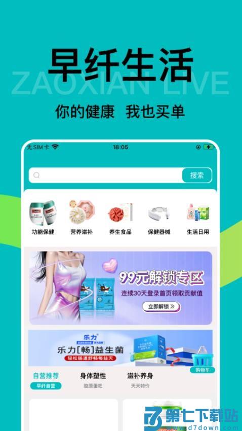 早纤生活官网版v1.2.4 1