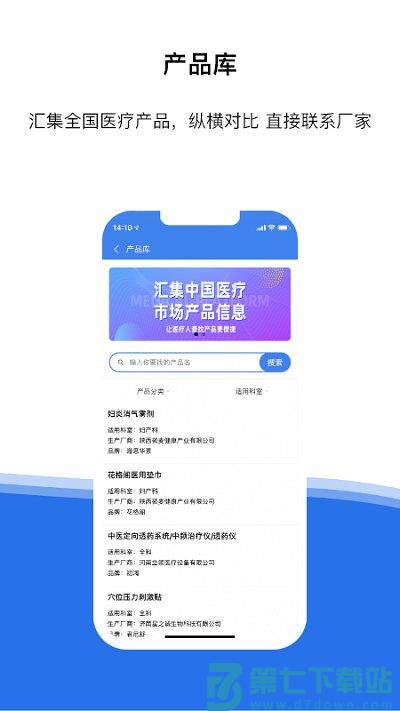 医统汇信息服务平台官方版 v3.15.11 2
