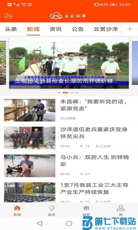 云上沙洋app v1.1.3 安卓版 2