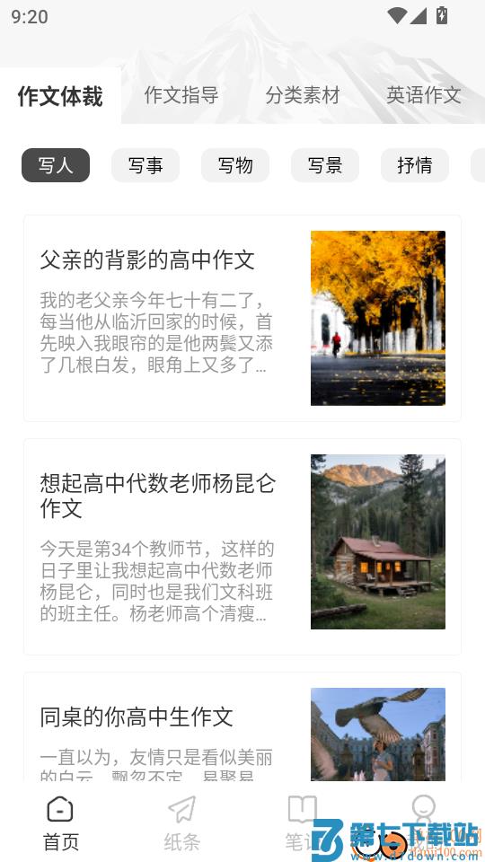 语文天天读免费版