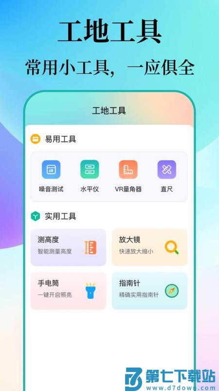 数钢筋钢管APPv5.3.1011.531 2