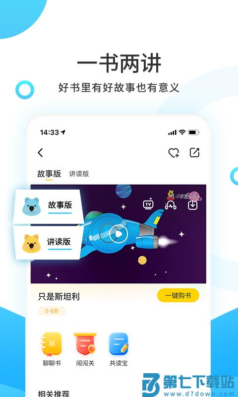 小读者学堂 v4.6.3 安卓版 4