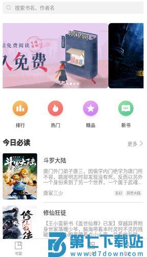 阅文飞读 v3.38.0.0827.1200 安卓最新版 0