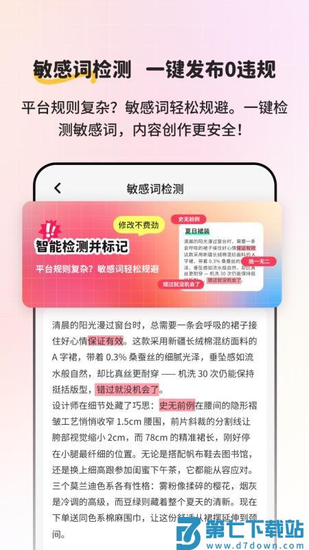 小红违禁词查询免费版v2.1.1 4