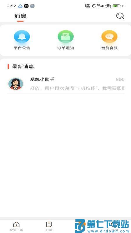 召唤鲁班免费版v5.3.5.0929 1