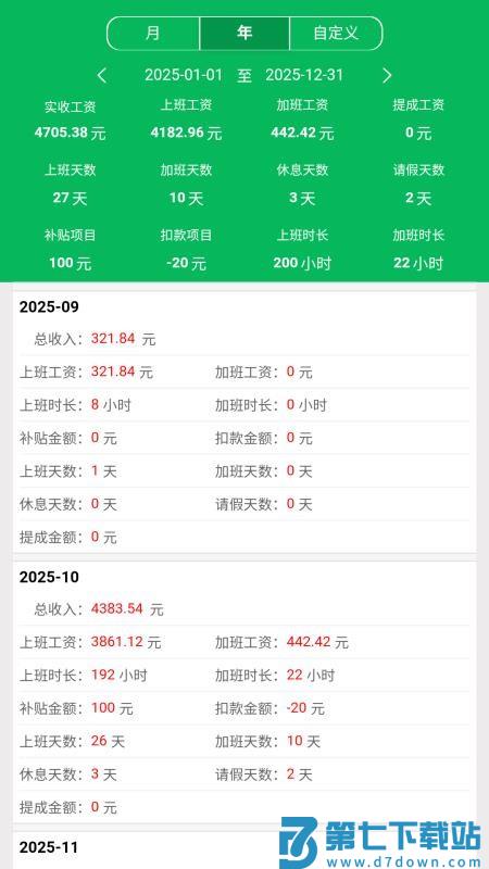 鲨鱼记加班客户端v1.0.1 1