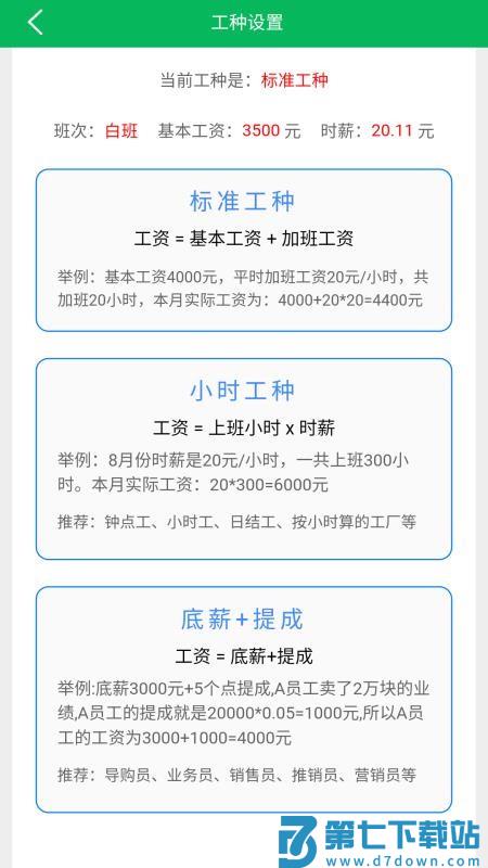 鲨鱼记加班客户端v1.0.1 2