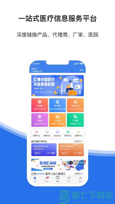 医统汇信息服务平台官方版 v3.15.11 1