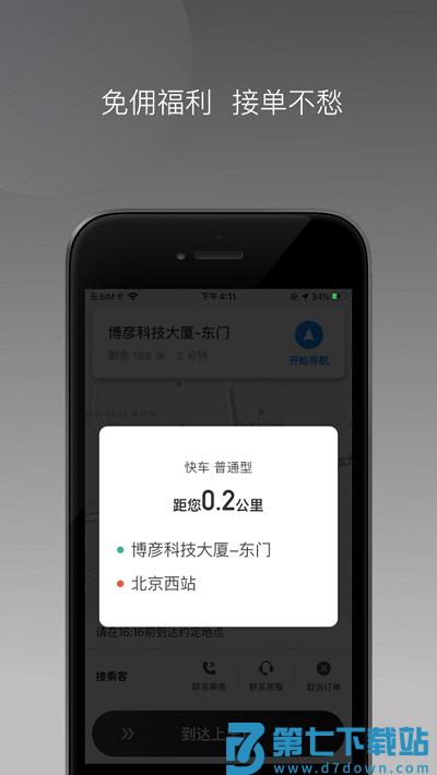 团子出行司机端 v1.20.0 安卓版 2